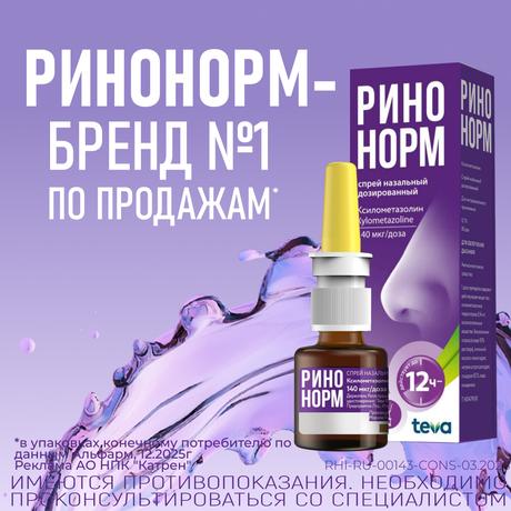 Фото Ринонорм, спрей 0.1%, 20 мл