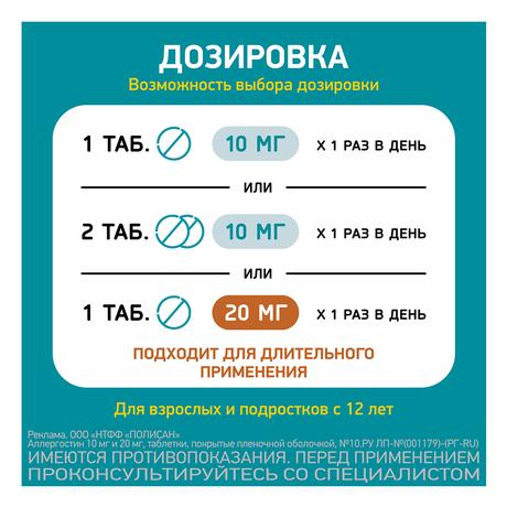 Фото Аллергостин, таблетки 10 мг, 10 шт.