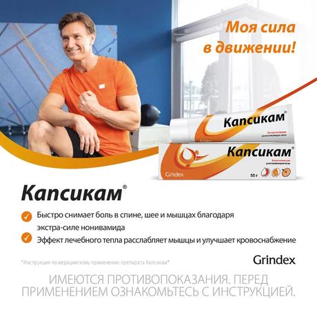 Фото Капсикам, мазь, 30 г