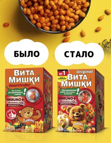 Фото ВитаМишки Иммуно Плюс облепиха + D3 пастилки жевательные, 60 шт.
