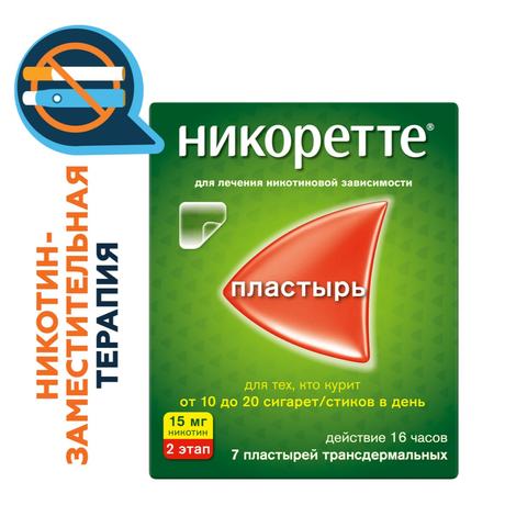 Фото Никоретте, пластырь трансдермальный полупрозрачный 15 мг/16 ч, 7 шт.