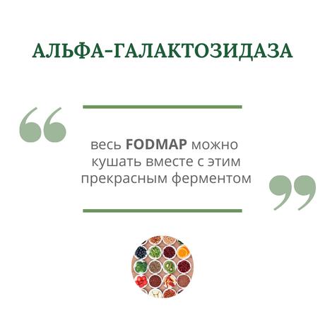 Фото Фермент Альфа-Галактозидаза, таблетки 0,3 г, 60 шт.