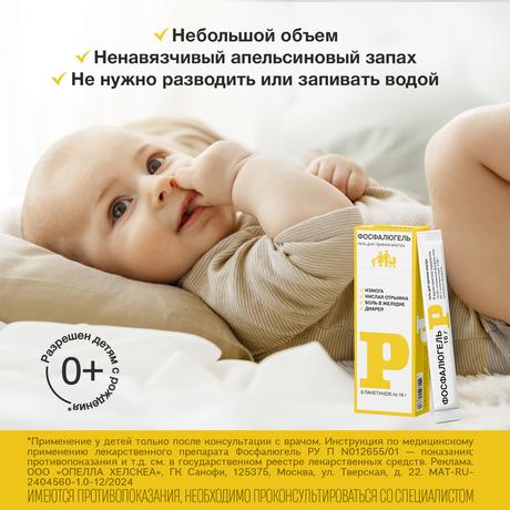 Фото Фосфалюгель, гель, пакетики 16 г, 6 шт.