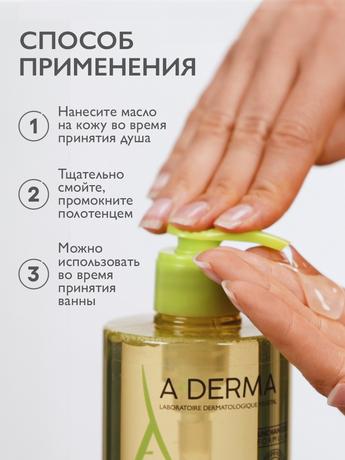 Фото A-DERMA EXOMEGA CONTROL (А-Дерма Экзомега) Смягчающее масло для душа 500 мл