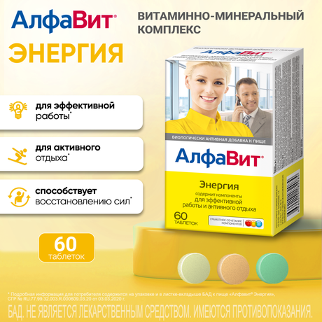 Фото Алфавит Энергия, таблетки, 60 шт.