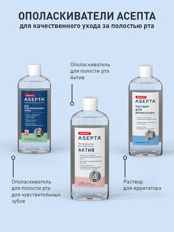 Фото Асепта Фреш, ополаскиватель для полости рта 250 мл, 1 шт.