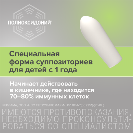 Фото Полиоксидоний, суппозитории вагинальные и ректальные 6 мг, 10 шт.