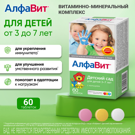 Фото Алфавит Детский Сад, таблетки, 60 шт.