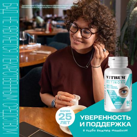 Фото Витрум Ретинорм, капсулы 598 мг, 90 шт.