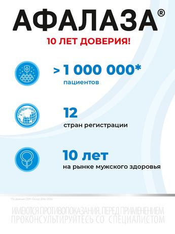 Фото Афалаза, таблетки, 100 шт.