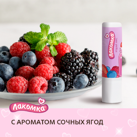 Фото Лакомка, помада губная гигиеническая (Ягодный микс), 2,8 г 