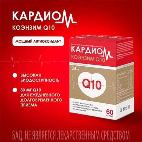 Фото КардиоМ Коэнзим Q10, капсулы 30 мг, 60 шт.