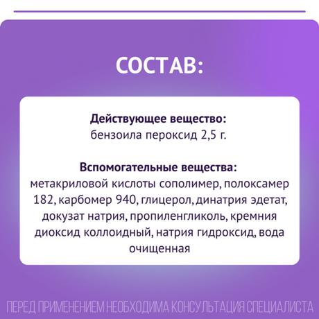 Фото Базирон АС, гель 2,5%, 40 г