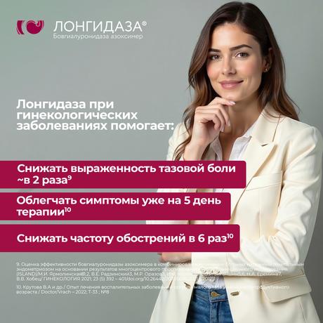 Фото Лонгидаза, суппозитории вагинальные и ректальные 3000 МЕ, 20 шт.