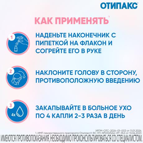 Фото Отипакс ушные капли для лечения отита, для взрослых и детей с рождения, 15 мл