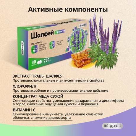 Фото Шалфей Премиум BioForte, таблетки для рассасывания 750 мг, 30 шт.