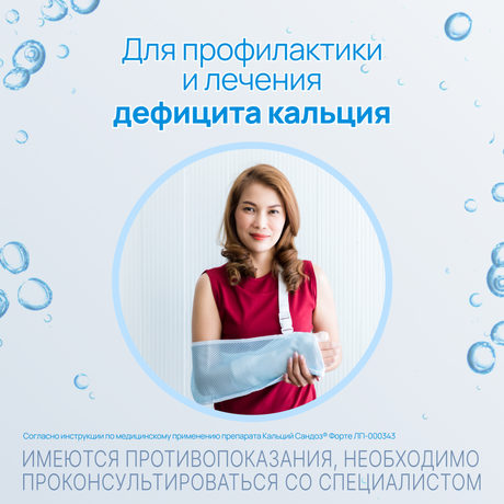 Фото Кальций Сандоз форте, таблетки шипучие 500 мг, 20 шт.