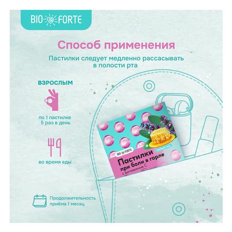 Фото Пастилки при боли в горле BioForte (шалфей/мед), 9 шт.
