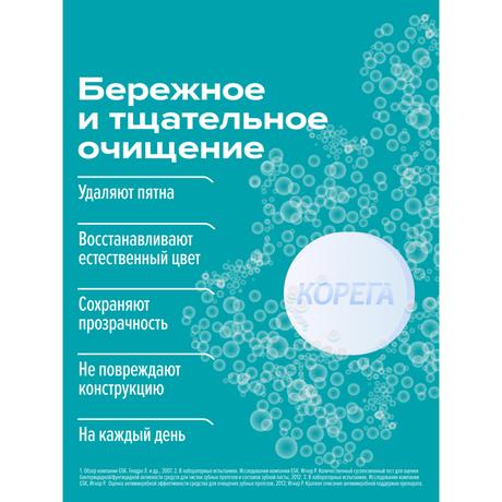 Фото Корега Зубные капы и ретейнеры таблетки для очищения съемных ортодонтических конструкций, 30 шт.