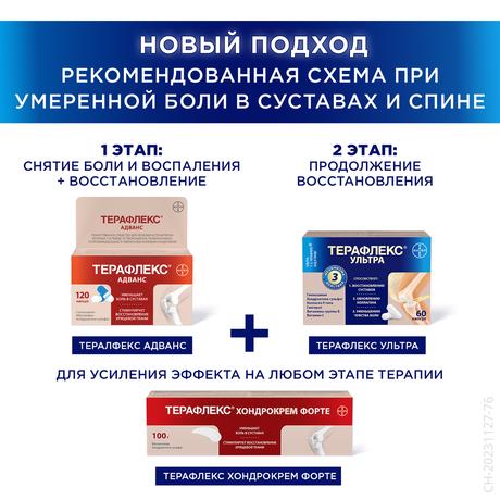 Фото Терафлекс Ультра, капсулы, 60 шт.