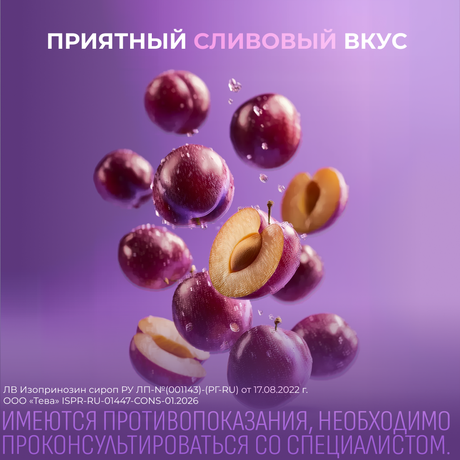 Фото Изопринозин, сироп 50 мг/мл, флакон 150 мл
