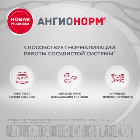 Фото АнгиоНорм, таблетки, покрытые оболочкой, 100 мг, 70 шт.