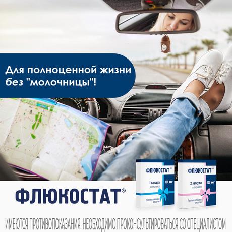 Фото Флюкостат, капсулы 50 мг, 7 шт.