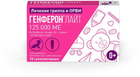 Фото Генферон Лайт, суппозитории 125 тыс. МЕ+таурин 5 мг, 10 шт.
