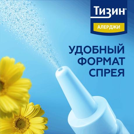 Фото Тизин Алерджи, спрей назальный дозированный, 50мкг/доза, (100 доз), флакон 10 мл, 1 шт.