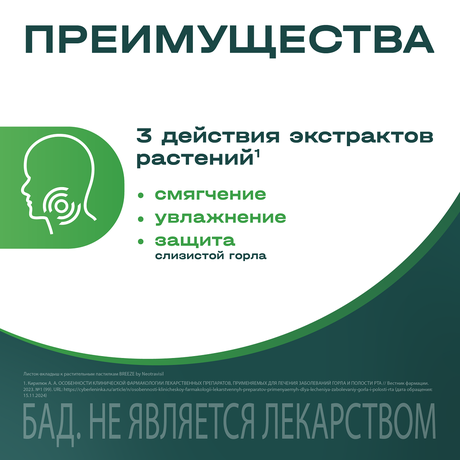 Фото BREEZE by Neotravisil растительные пастилки (ананас), 12 шт.