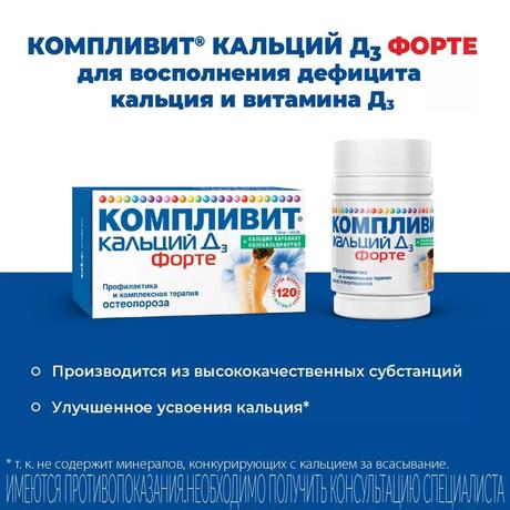 Фото Компливит Кальций Д3 форте, таблетки жевательные со вкусом мяты, 100 шт.