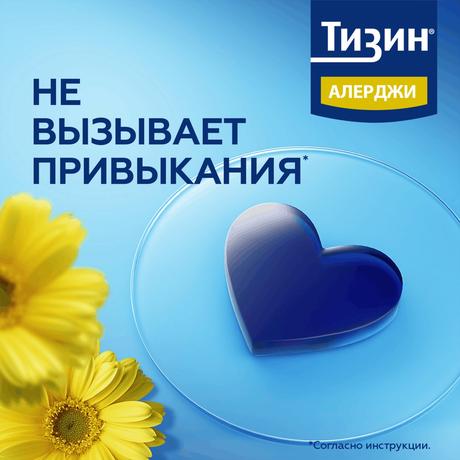 Фото Тизин Алерджи, спрей назальный дозированный, 50мкг/доза, (100 доз), флакон 10 мл, 1 шт.