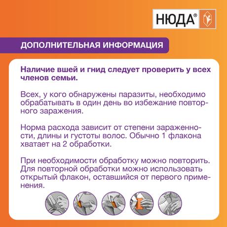 Фото Нюда, спрей педикулицидный, 50 мл