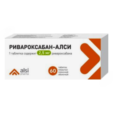 Фото Ривароксабан-АЛСИ, таблетки покрыт. плен. об. 2,5 мг, 60 шт.