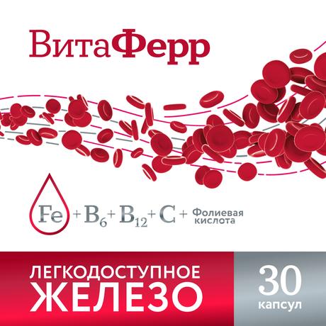 Фото Витаферр, капсулы, 30 шт.