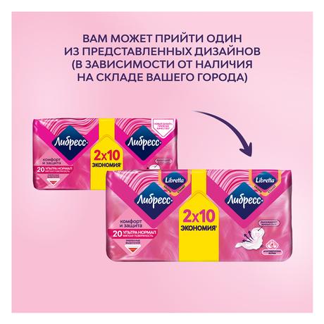Фото Прокладки Libresse Ultra Normal с мягкой поверхностью, 20 шт.