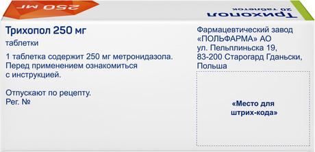 Фото Трихопол, таблетки 250 мг, 20 шт.