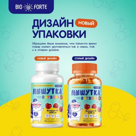 Фото Мишутка Витамин Д3 BioForte, пастилки (со вкусом вишни) 600 мг, 60 шт.