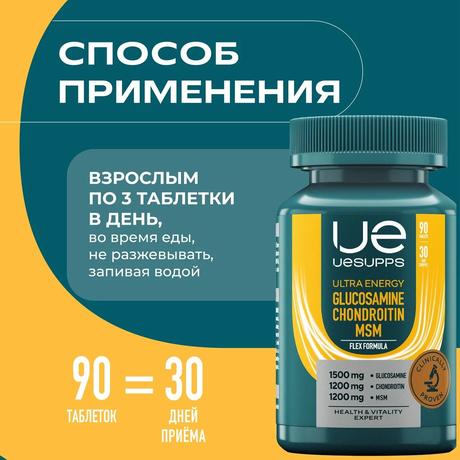 Фото UESUPPS Ультра Энерджи Глюкозамин Хондроитин МСМ, таблетки, 90 шт.