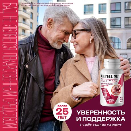 Фото Витрум Виталити 50+, таблетки покрыт. плен. об. 1400 мг, 30 шт.