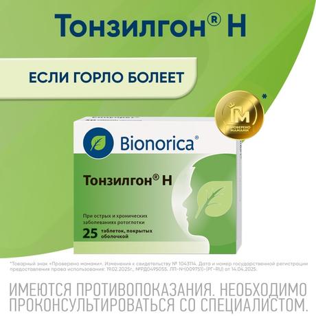 Фото Тонзилгон Н, таблетки покрытые оболочкой, 25 шт.