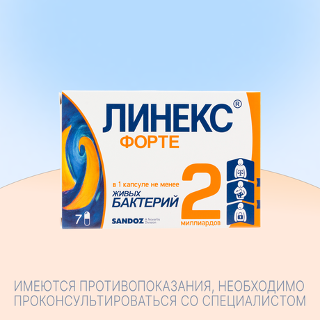 Фото Линекс Форте, капсулы, 7 шт.