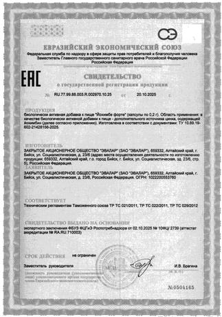 Фото Йохимбе форте, капсулы 200 мг, 30 шт.