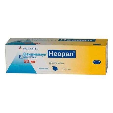 Фото Сандиммун Неорал капсулы мягкие 50 мг, 50 шт.
