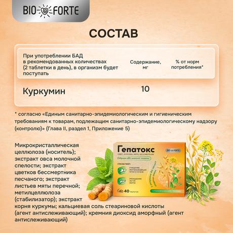 Фото Гепатокс BioForte комплекс для печени таблетки, 40 шт.