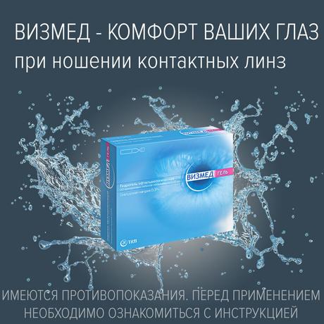 Фото Визмед, гидрогель офтальмологический 0.3%, тюбик-капельницы 0.45 мл, 20 шт.