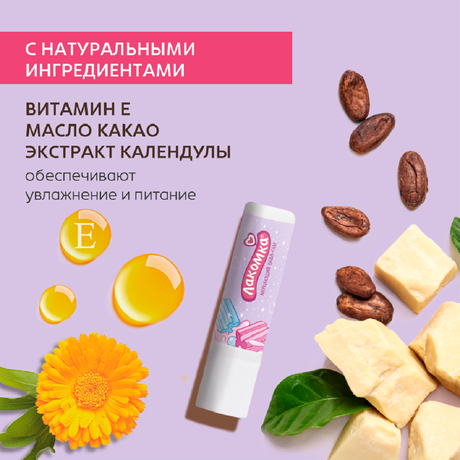 Фото Лакомка, помада гигиеническая Мерцающий бабл-гам, 2,8 г