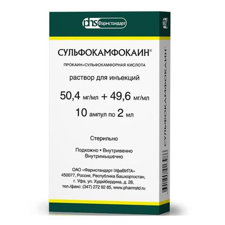 Фото Сульфокамфокаин, раствор 100 мг/мл, ампулы 2 мл, 10 шт.