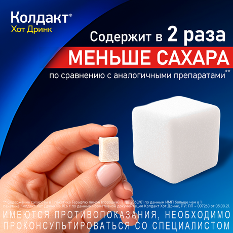 Фото Колдакт Хот Дринк, порошок (апельсин) 325 мг+10 мг+20 мг, 5 шт.