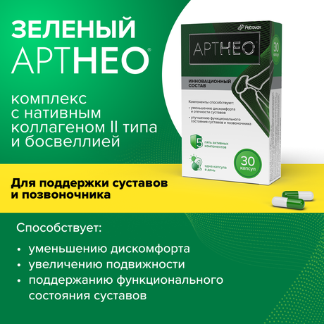 Фото Артнео, капсулы, 30 шт.